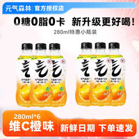 元气森林 夏日畅饮0脂0卡气泡水280ml*6尝鲜小瓶白桃 维C橙多口味