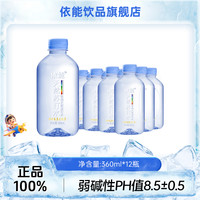 依能 碱性天然苏打水PH8.5±0.5无汽无添加日常饮用水360ml*12瓶