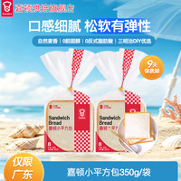 嘉顿 小平方包营养早餐面包休闲解馋充饥零食 350g/袋