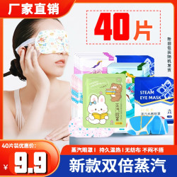 升级40片』艾草叶黄素蒸汽眼罩热敷学习工作舒缓眼部疲劳一次性
