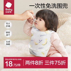 babycare 新生儿一次性免洗围兜宝宝吃饭喂饭防水防脏口水巾便携s