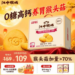 江中 猴姑 酥性饼干 960g
