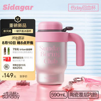 世大家 一键开盖陶瓷内胆 冰霸杯 590ml 七夕节礼物