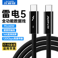 ULT-unite 雷电5数据线120Gbps全功能type-雷电线高清240W快充苹果17笔记本