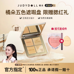 橘朵 五色遮瑕盘遮盖斑点痘印黑眼圈面部提亮新手橘朵遮瑕