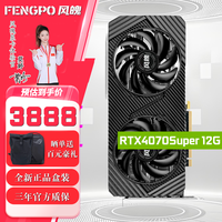 风魄 RTX4070S-12G-双风