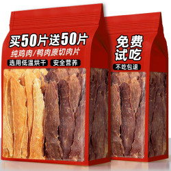 雅礼颂 狗狗零食烘干鸡脆片鸭肉干磨牙棒宠物成幼犬风干零食营养训练奖励