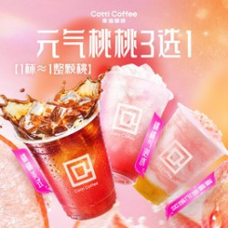 库迪 桃桃系列鲜气3选1