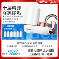 美的 净水器水龙头过滤器净水机过滤自来水除垢滤水