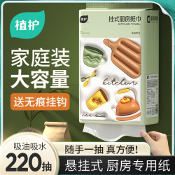 植护 悬挂式厨房纸巾大尺寸 220抽*1提
