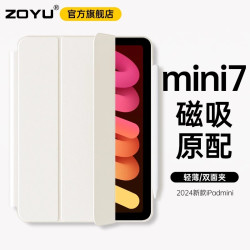 ZOYU iPadmini7保护壳平板磁吸双面夹air6/7/5超薄防弯ipadpro11保护套