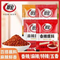 翠宏 香辣蘸料2g蘸水烧烤蘸料四川特辣烧烤料五香麻辣辣椒面调味料