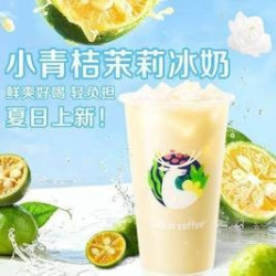 瑞幸咖啡 小青桔茉莉冰奶
