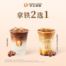沪上阿姨 拿铁2选1（TG）