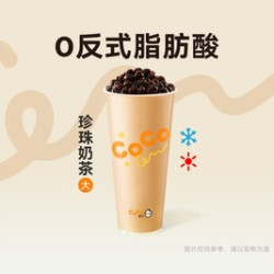 珍珠奶茶大杯
