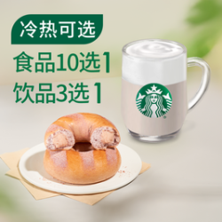星巴克 蒸气奶（中杯）+布丁/贝果