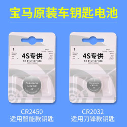 适用原装宝马钥匙电池3/5/7系X1X2iX3X5三五系刀锋车遥控钥匙纽扣