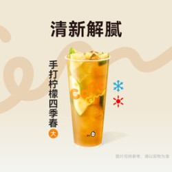 都可 手打柠檬四季春大杯