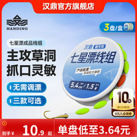 汉鼎 七星漂线组传统钓成品线组朝天钩子线夹主线组鲫鱼绑好线钓鱼