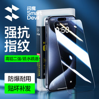 闪魔 iPhone6-14系列 高清钢化膜 1片