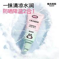 兔头妈妈 儿童凉感清润防晒乳霜面部身体男女通用隔离清爽不油腻