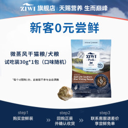ZIWI 滋益巅峰 低温微蒸风干猫粮猫咪犬粮试吃装30g
