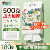 心相印 洗脸巾家用干湿两用棉柔巾180抽多规格洁面巾家庭装悬挂抽A