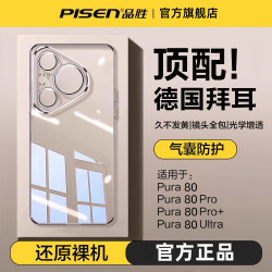 品胜 适用华为pura80pro新款手机壳透明pura80保护套防摔镜头全包