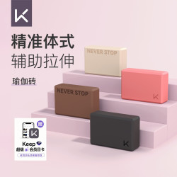 Keep 瑜伽砖中密度EVA材质适合初学者健身舞蹈拉伸练功家用器械