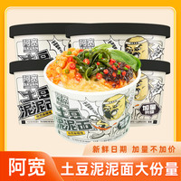 阿宽 土豆泥泥面孜然麻辣味免煮泡面拌面夜宵速食懒人方便面大份量