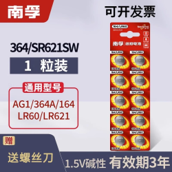 南孚 纽扣电池164/lr60通SR621SW碱性浪琴364电子AG1天梭CK手表用
