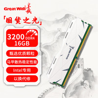 长城 32GB(16GBx2)套装 DDR4 3200 台式机电脑内存条马甲条普条