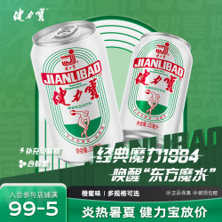 健力宝 经典橙蜜味电解质运动碳酸饮料330ml解渴居家