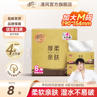 清风 抽纸金装厚柔M码4层加厚100抽8包大包家用纸巾柔软亲肤卫生纸