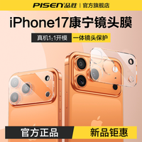 品胜 镜头保护膜适用于苹果17/16/15/14防摔镜头膜一体全包全覆盖