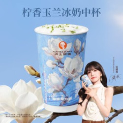 沪上阿姨 柠香玉兰冰奶中杯（TG）
