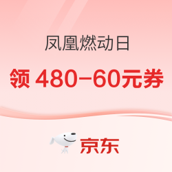 京东凤凰燃动日 骑行先锋