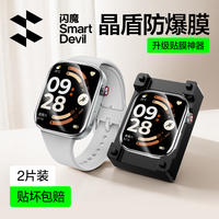 闪魔 适用红米Watch6/5保护膜小米watch5手表膜屏幕防摔高清软膜
