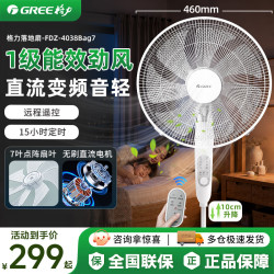 格力 落地风扇静音一级能效直流变频遥控办公室卧室客厅强力风扇 16寸