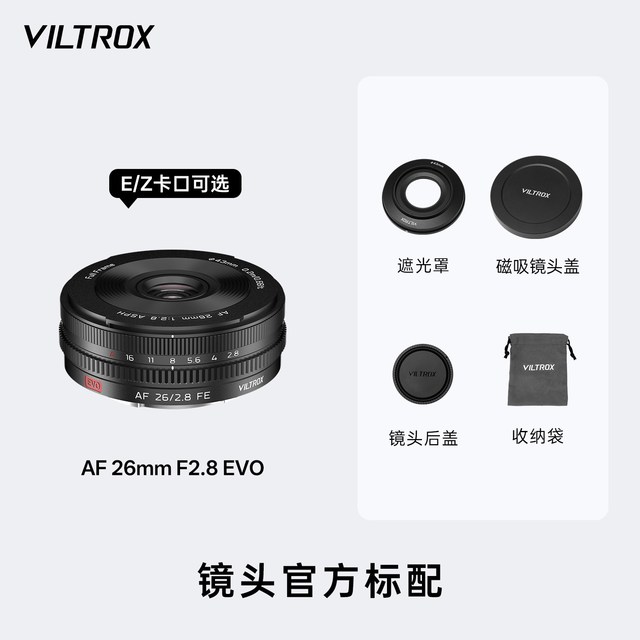移动端：VILTROX AF 26mm F2.8 EVO全画幅自动镜头E卡口Z卡口相机挂机饼干头
