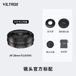 VILTROX AF 26mm F2.8 EVO全画幅自动镜头E卡口Z卡口相机挂机饼干头