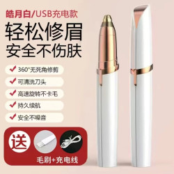 2024款电动修眉神器修眉刀电动带充电线充电剃眉笔电动刮眉刀@