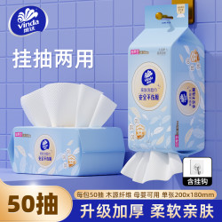 维达 悬挂式一次性洗脸巾加厚棉柔巾抽取洁面巾家用