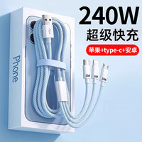 240W三合一数据线6A超级快充适用华为安卓苹果一拖三type-c充电线