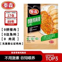 百亿补贴：泰森 香煎鸡排香嫩鸡胸排80g*10包儿童早餐空气炸锅鸡胸排