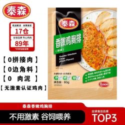 泰森 香煎鸡排香嫩鸡胸排80g*10包儿童早餐空气炸锅鸡胸排