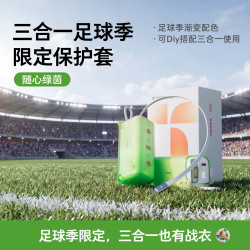 图拉斯 足球季限定保护套适用三合一随心充/Pro充电宝2026新款可diy周边限定防摔款硅胶外壳