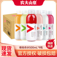 农夫山泉 维他命水500ml*9瓶多口味果味饮料