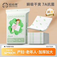 妈妈果 产妇产褥垫产后护理垫孕妇待产入院一次性大号90*60老人隔尿床垫