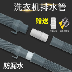 桃兴盛 通用全自动洗衣机排水加长延长管下水管放水管出水管转换接头配件